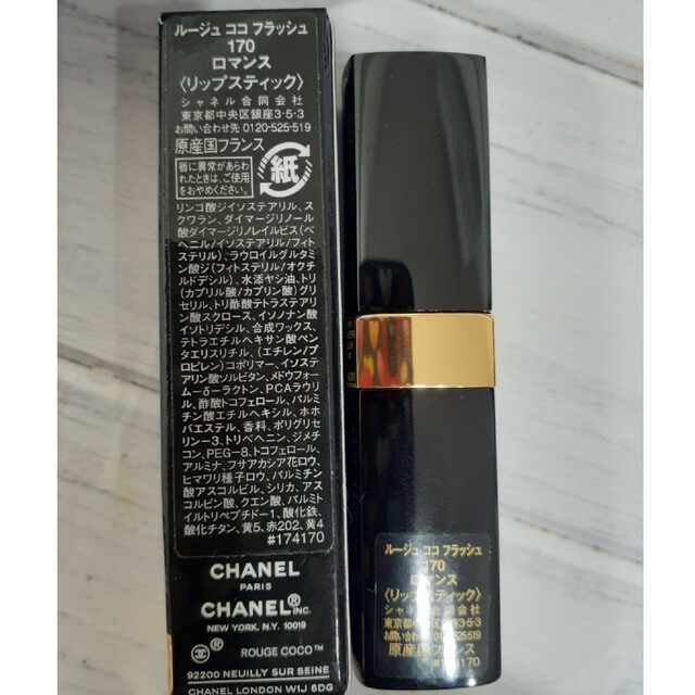 CHANEL(シャネル)の☆新品☆シャネル ルージュココ フラッシュ 170 コスメ/美容のベースメイク/化粧品(口紅)の商品写真