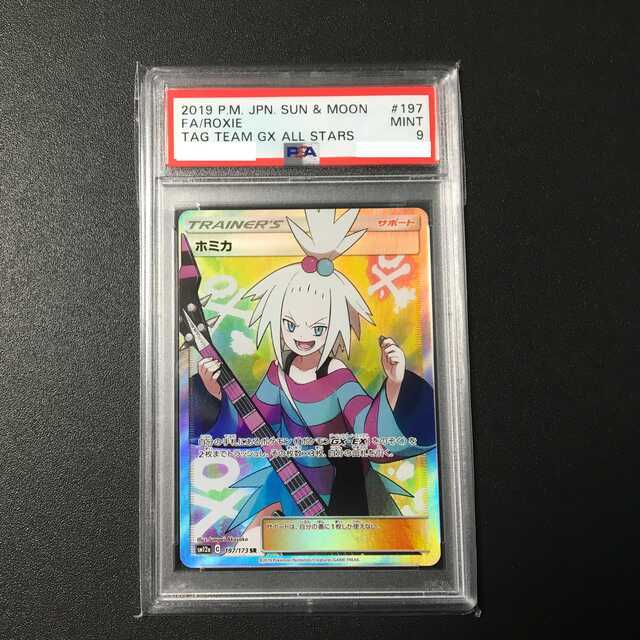 PSA9】ホミカ SR 197/173 | www.bonitaexclusive.com