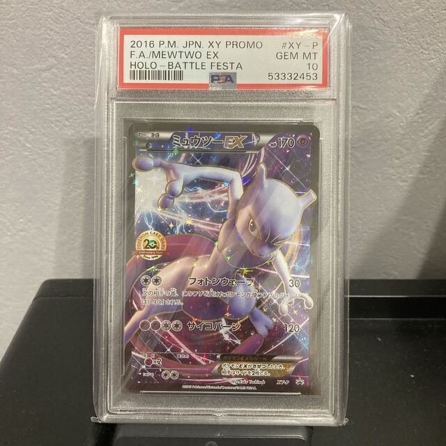 ポケモンカード ミュウツーEX PSA10 20th