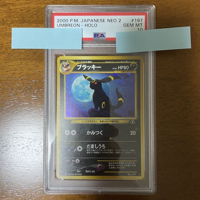 ポケモン - 【PSA10】 ブラッキー ポケモンカード ホロ 旧裏 旧裏面 2000 Pokemon Japanese neo2 Umbreon Holo GEM MINT 197