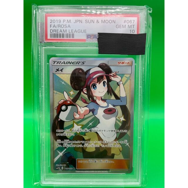 メイ　PSA10鑑定品　SM11b 067/049 SR３〜４日magiでのカテゴリ