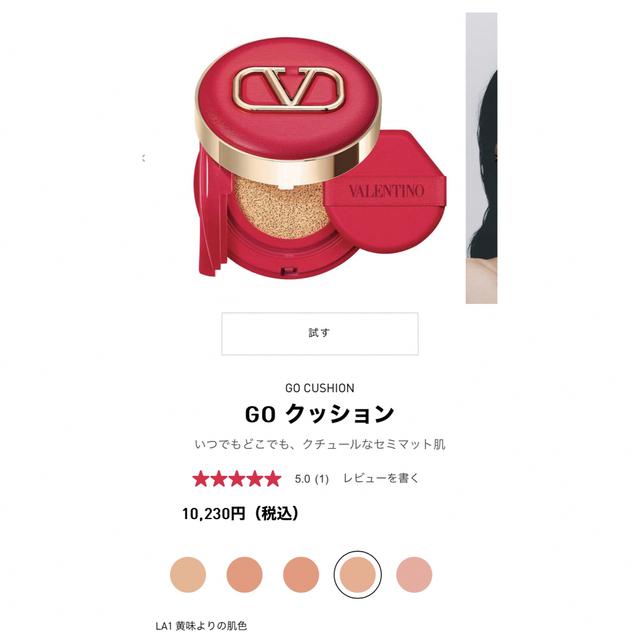 新品未使用VALENTINO GO クッション LA1