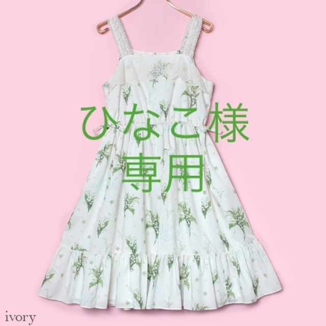 Melody Basket 谷間の姫百合ジャンパースカート