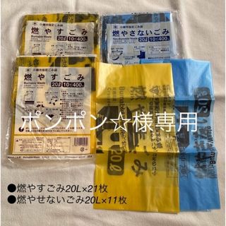 ❛ポンポン☆様専用❜ 【1,280円分】小樽市 指定 ごみ袋  32枚(日用品/生活雑貨)