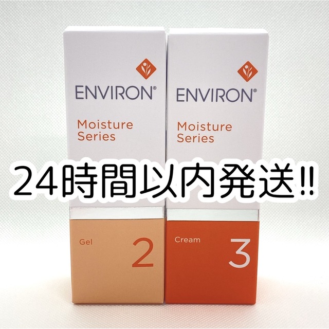 新品エンビロンENVIRON モイスチャージェル2 モイスチャークリーム3