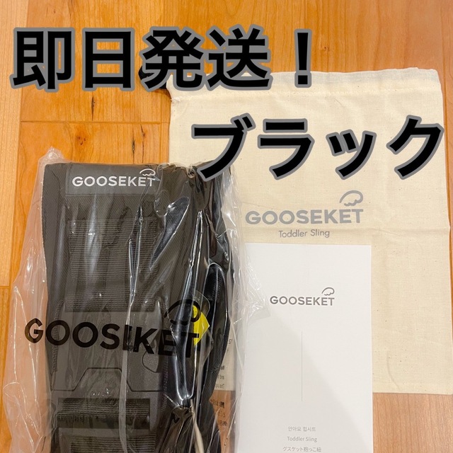 GOOSEKET(グスケット)の【最新版／新品】GOOSEKET ANAYO グスケット キッズ/ベビー/マタニティの外出/移動用品(抱っこひも/おんぶひも)の商品写真