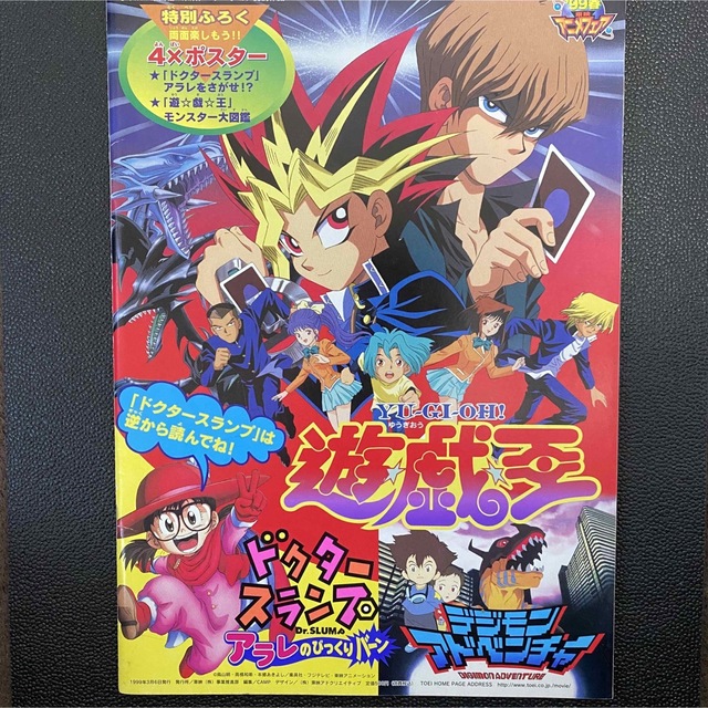遊戯王 - 【ポスター付き】 東映版 遊戯王 99春 東映アニメ 遊戯王 - 【ポスター付き】 東映版 遊戯王 99春 東映アニメ