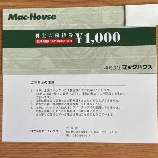 マックハウス(Mac-House)のマックハウス株主優待券①枚　通販サイト用②枚(ショッピング)