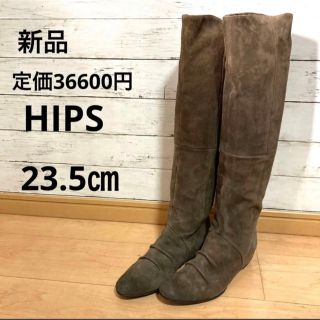 【新品】定価36600円　HIPS スエードニーハイブーツ　23.5