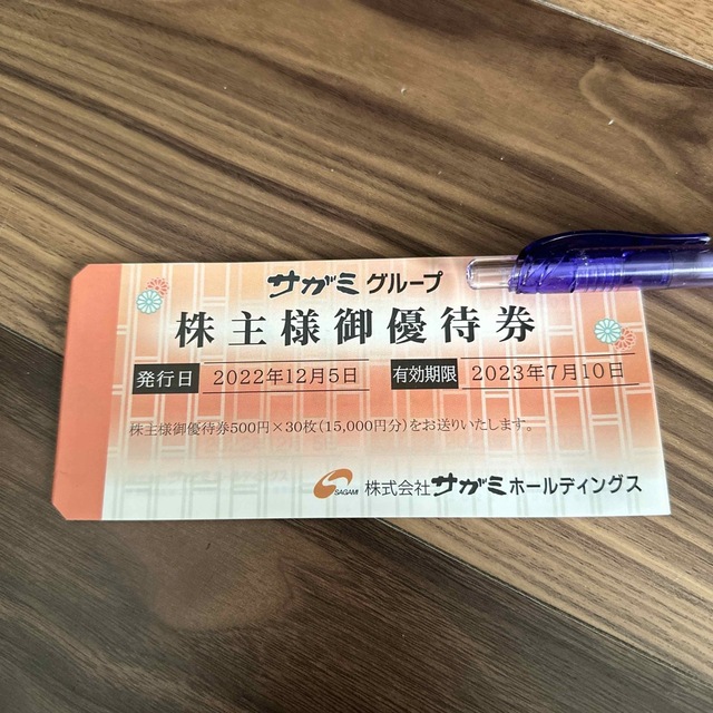 匿名配送 サガミ株主優待 15000円分 - www.amatogroup.it