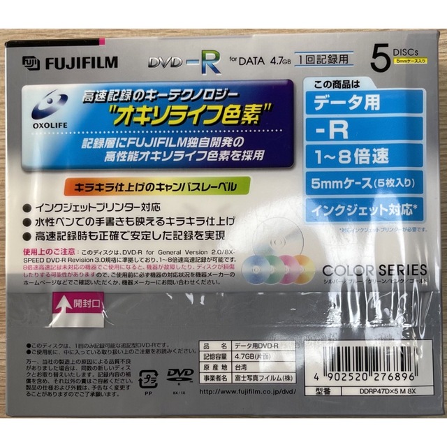 富士フイルム(フジフイルム)のFUJIFILM DVD-R for DETA4.7GB 1〜8倍速対応　5枚 エンタメ/ホビーのDVD/ブルーレイ(その他)の商品写真