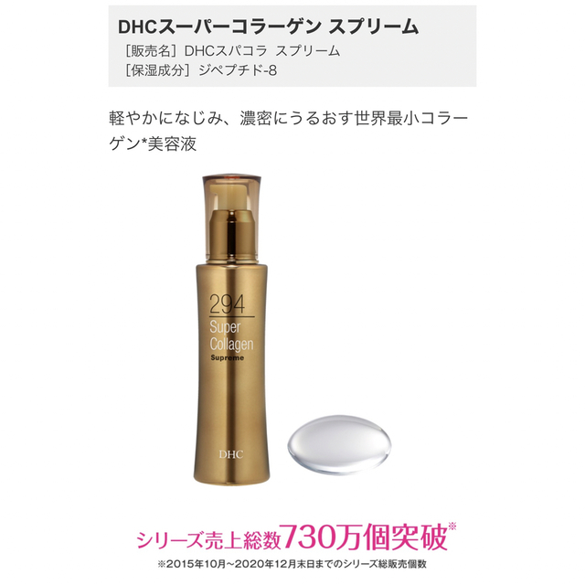 DHC - 【3本セット】 DHC スーパーコラーゲン スプリーム 100mlの通販