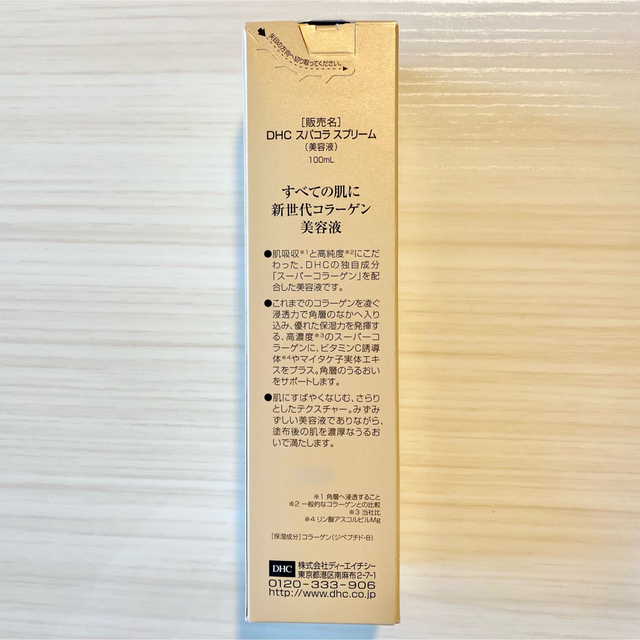 DHC - 【3本セット】 DHC スーパーコラーゲン スプリーム 100mlの通販