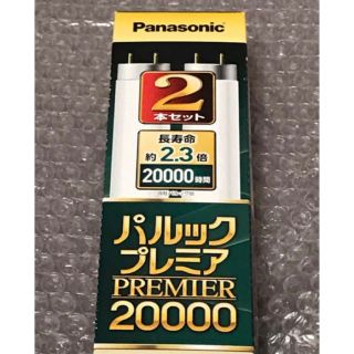 パナソニック(Panasonic)のサクラ様専用です(o^^o)2本入り2箱(蛍光灯/電球)