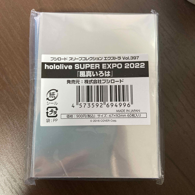 ヴァイスシュヴァルツ(ヴァイスシュヴァルツ)のホロライブ　EXPO 2022 風真いろは　スリーブ　未開封 エンタメ/ホビーのトレーディングカード(カードサプライ/アクセサリ)の商品写真