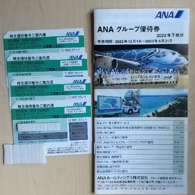 ANA 全日本 株主優待制券 ４枚セット