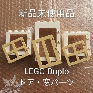 レゴ(Lego)の㊹ 新品未使用品 レゴ デュプロ ホワイト 白 ドア 窓 パーツ(積み木/ブロック)