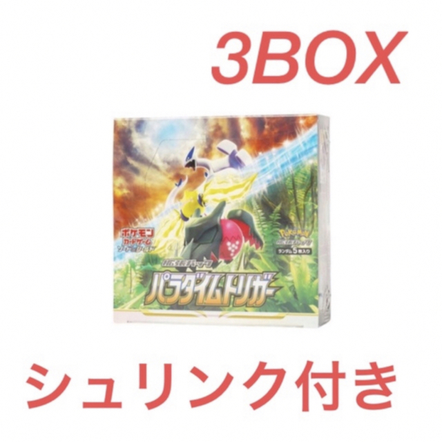 新品未開封 シュリンク付 ポケモンカード パラダイムトリガー 3BOX