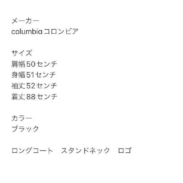 Columbia(コロンビア)のColumbiaコロンビア ロングコート スタンドネック  ロゴ レディースのジャケット/アウター(ロングコート)の商品写真