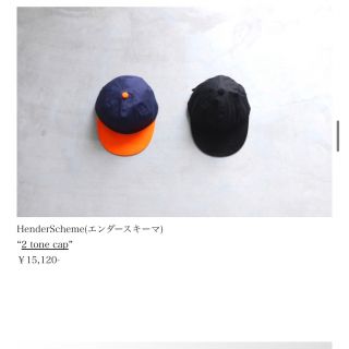 エンダースキーマ(Hender Scheme)の Hender Scheme (エンダースキーマ) 2tone cap (キャップ)