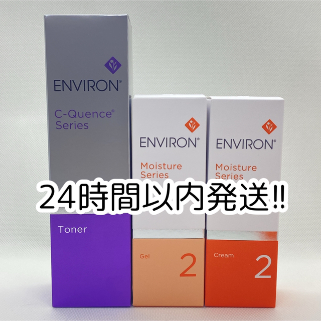 新品エンビロンENVIRON シークエンストーナー130mlジェル2 クリーム3