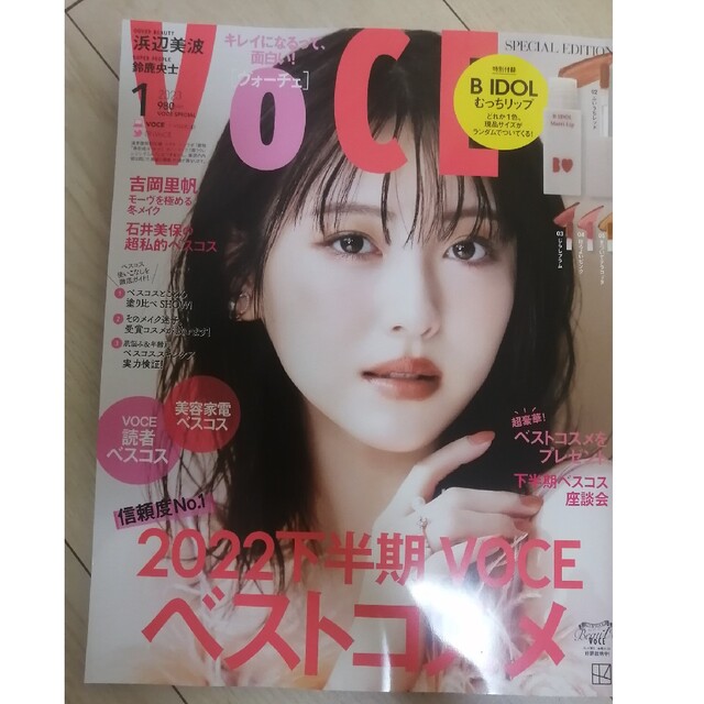VoCE 1月号 エンタメ/ホビーの雑誌(美容)の商品写真
