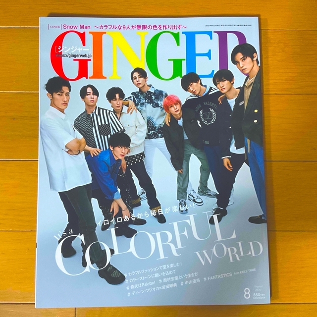 幻冬舎(ゲントウシャ)のGINGER (ジンジャー) 2022年 08月号☆SnowMan★ エンタメ/ホビーの雑誌(その他)の商品写真