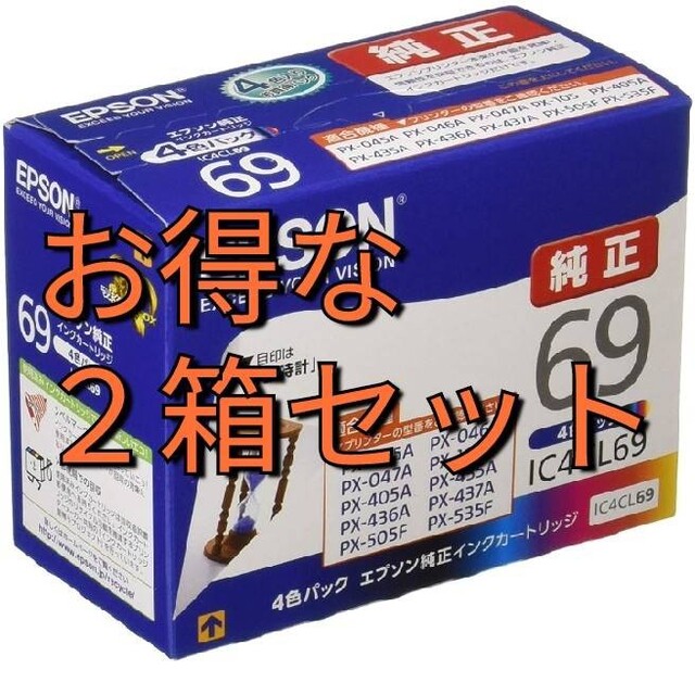 新品未開封 EPSON 純正インク69 ４色パック ２箱