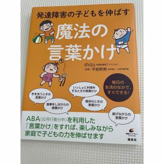 発達障害の子どもを伸ばす魔法の言葉かけ(結婚/出産/子育て)