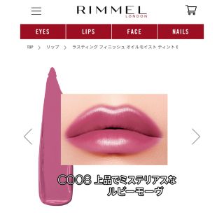 リンメル(RIMMEL)のリンメル  ラスティング フィニッシュ オイルモイスト ティント C(口紅)