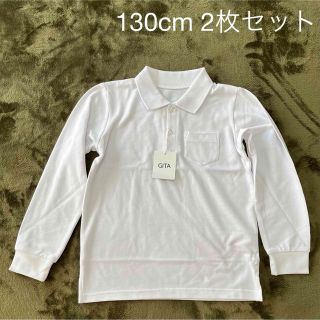 ベルメゾン(ベルメゾン)の未使用　ベルメゾン　GITA 白ポロシャツ　2枚セット　130cm 行事　通学用(Tシャツ/カットソー)