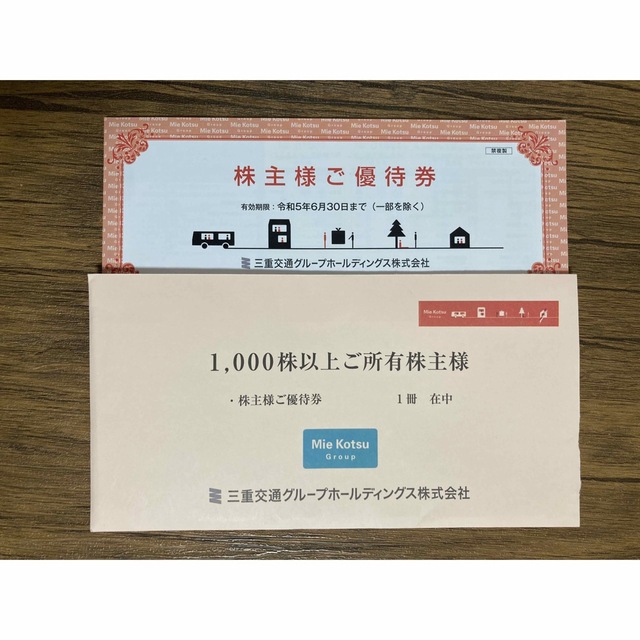 三重交通 株主優待券冊子 1000株 2冊-