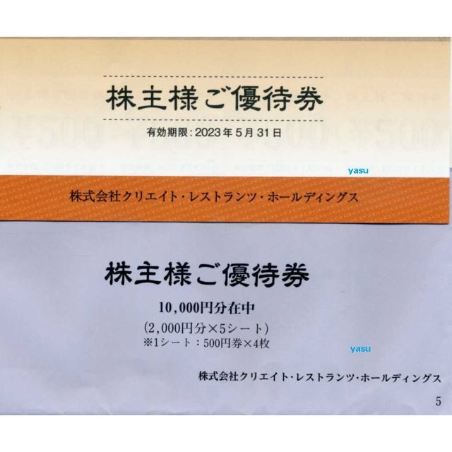 クリエイトレストランツ かごの屋 株主優待10000円分 クーポン可