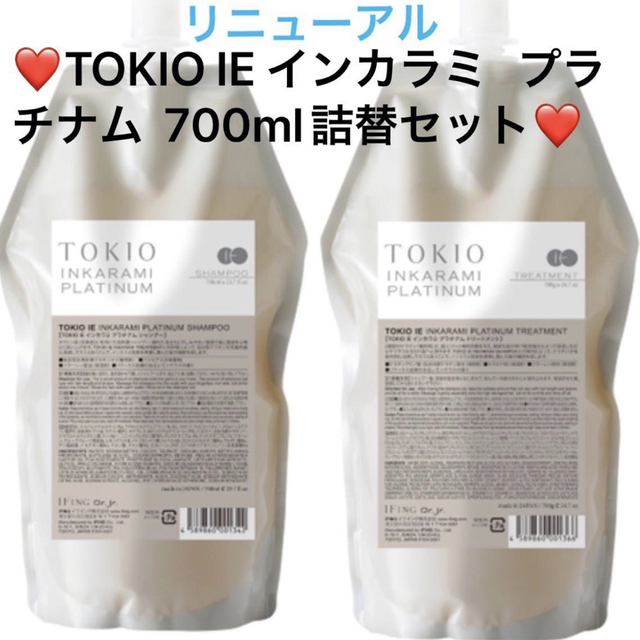 トキオ　TOKIO プラチナムシャンプー700ml&トリートメントセット コスメ/美容のヘアケア/スタイリング(シャンプー/コンディショナーセット)の商品写真