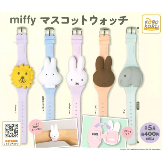 miffy(ミッフィー)の ミッフィー マスコットウォッチ エンタメ/ホビーのおもちゃ/ぬいぐるみ(キャラクターグッズ)の商品写真