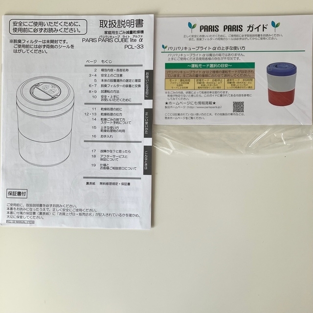 家庭用生ごみ減量乾燥機 パリパリキューブライト アルファ PCL-33-BWB( スマホ/家電/カメラの生活家電(生ごみ処理機)の商品写真