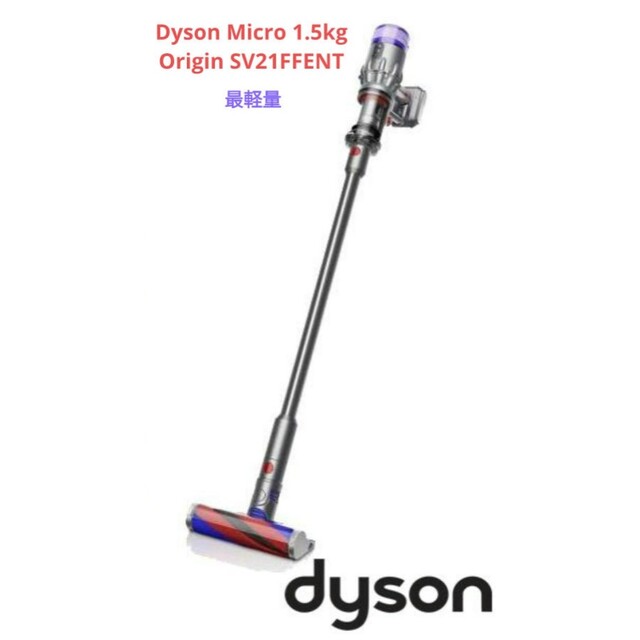 Dyson(ダイソン)の新品 Dyson Micro 1.5kg Origin SV21FFENT最軽量 スマホ/家電/カメラの生活家電(掃除機)の商品写真