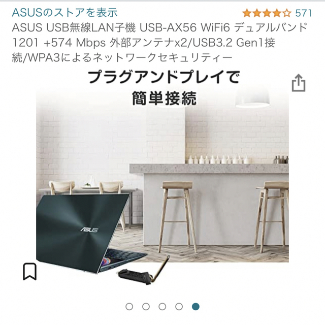 ASUS 無線LAN子機　ax56 4