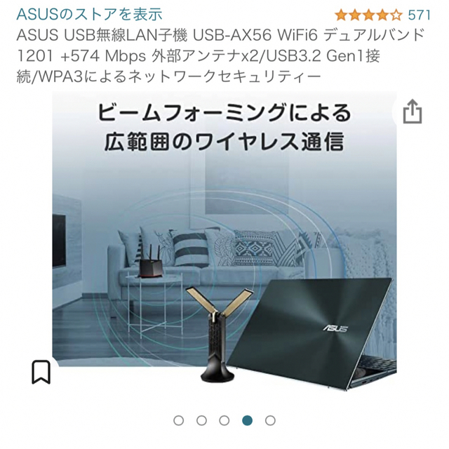 ASUS 無線LAN子機　ax56 3