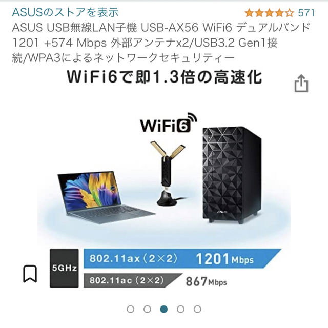 ASUS 無線LAN子機　ax56 2