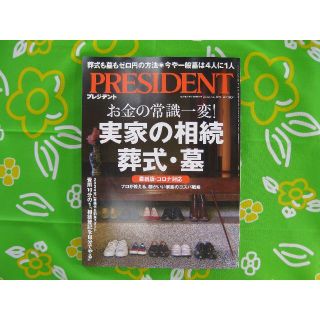 プレジデント　PRESIDENT　2022.12.30号(ニュース/総合)