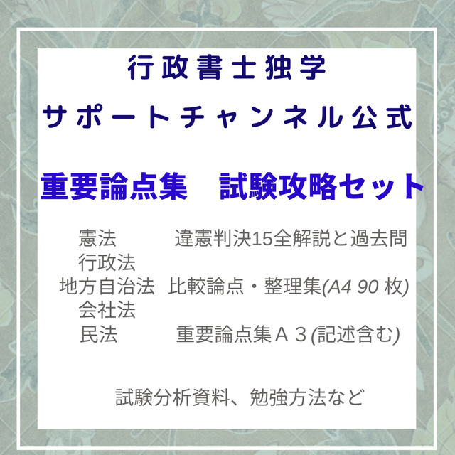 2023行政書士独学サポートchの重要論点集など エンタメ/ホビーの本(資格/検定)の商品写真