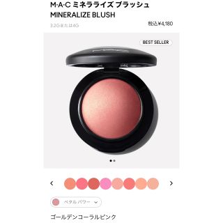 マック(MAC)のM・A・C ミネラライズ ブラッシュ ペダルパワー(チーク)