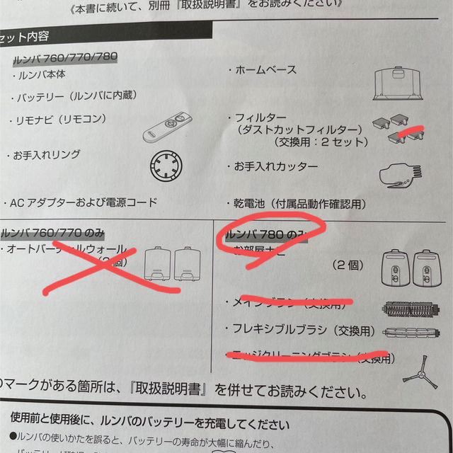 iRobot(アイロボット)のジャンク品　iRobot ロボット掃除機ルンバ780 スマホ/家電/カメラの生活家電(掃除機)の商品写真