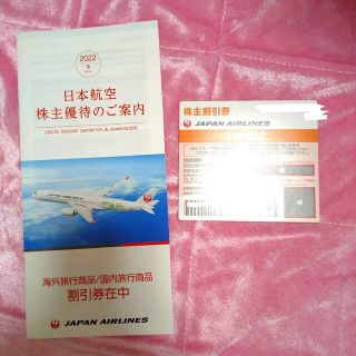 ジャル(ニホンコウクウ)(JAL(日本航空))のJAL 株主優待券 割引券(その他)