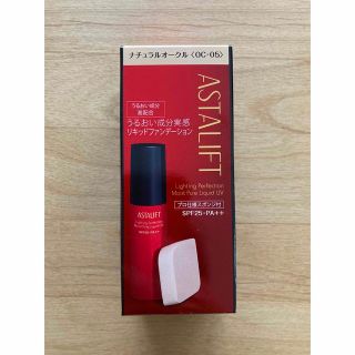 アスタリフト(ASTALIFT)のアスタリフト　リキッドファンデーション(ファンデーション)