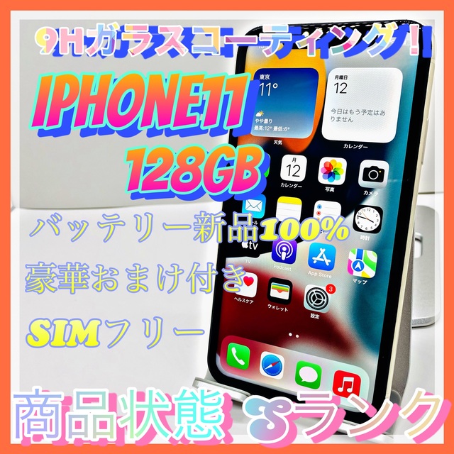 今年人気のブランド品や iPhone - 【売り切り特価‼】iPhone11 128GB
