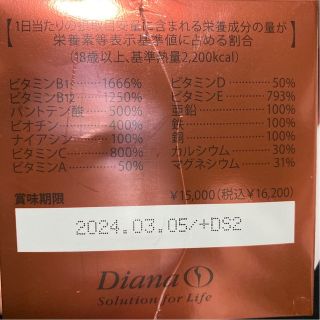 ダイアナ(DIANA)のダイアナ リズミエットバイタル 1箱30袋 新品(ビタミン)