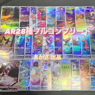 レビュー投稿で選べる特典 ポケモンカード AR 28種 フルコンプ - 通販