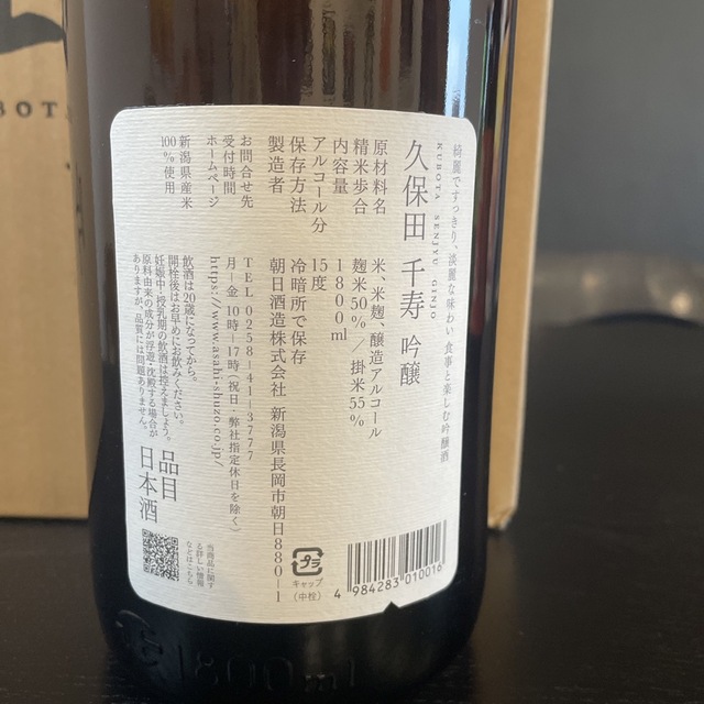 久保田千寿1.8L 6本1箱